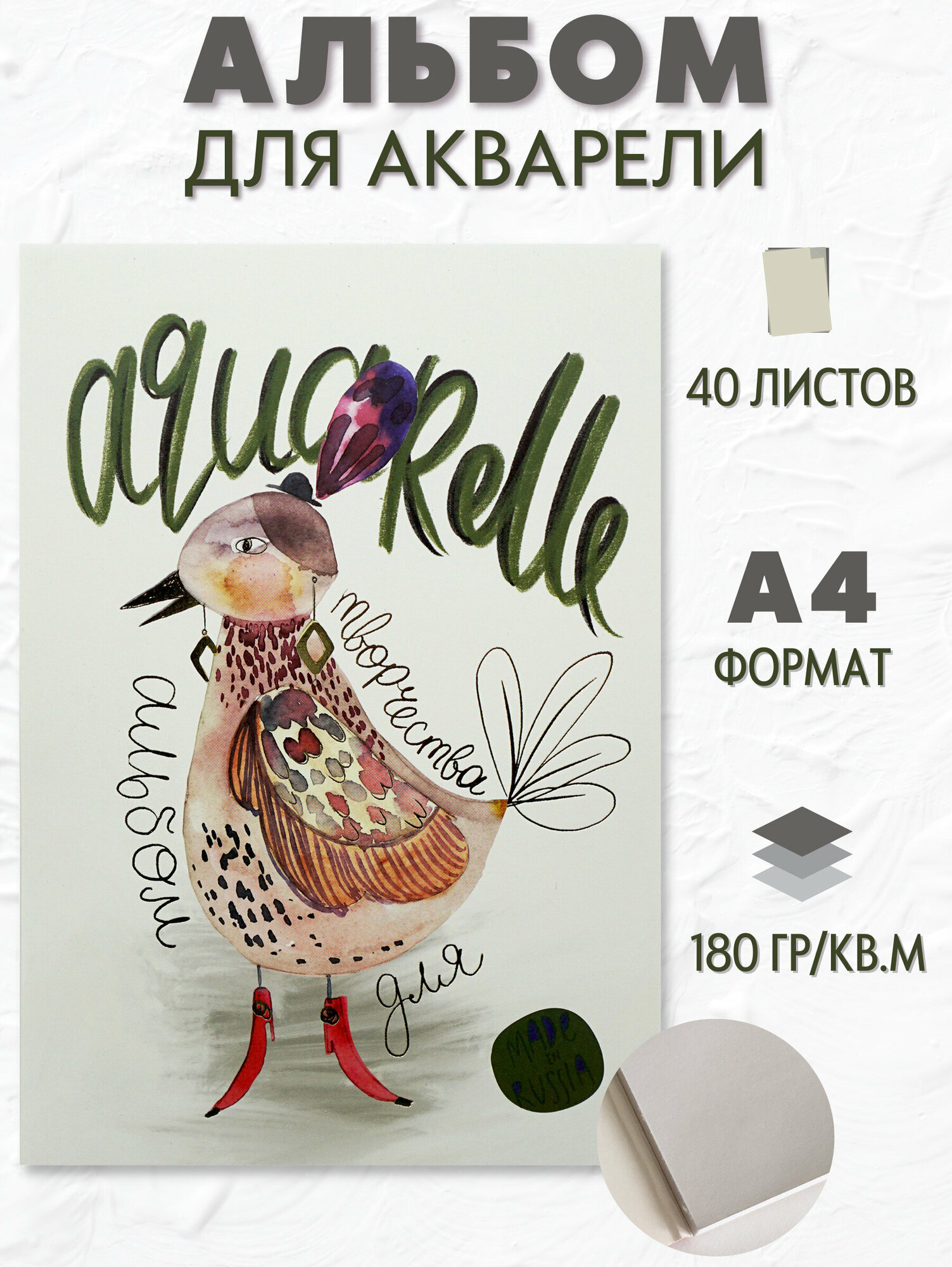 Альбом для акварели Kroyter Творчество А4 40л - фото №1