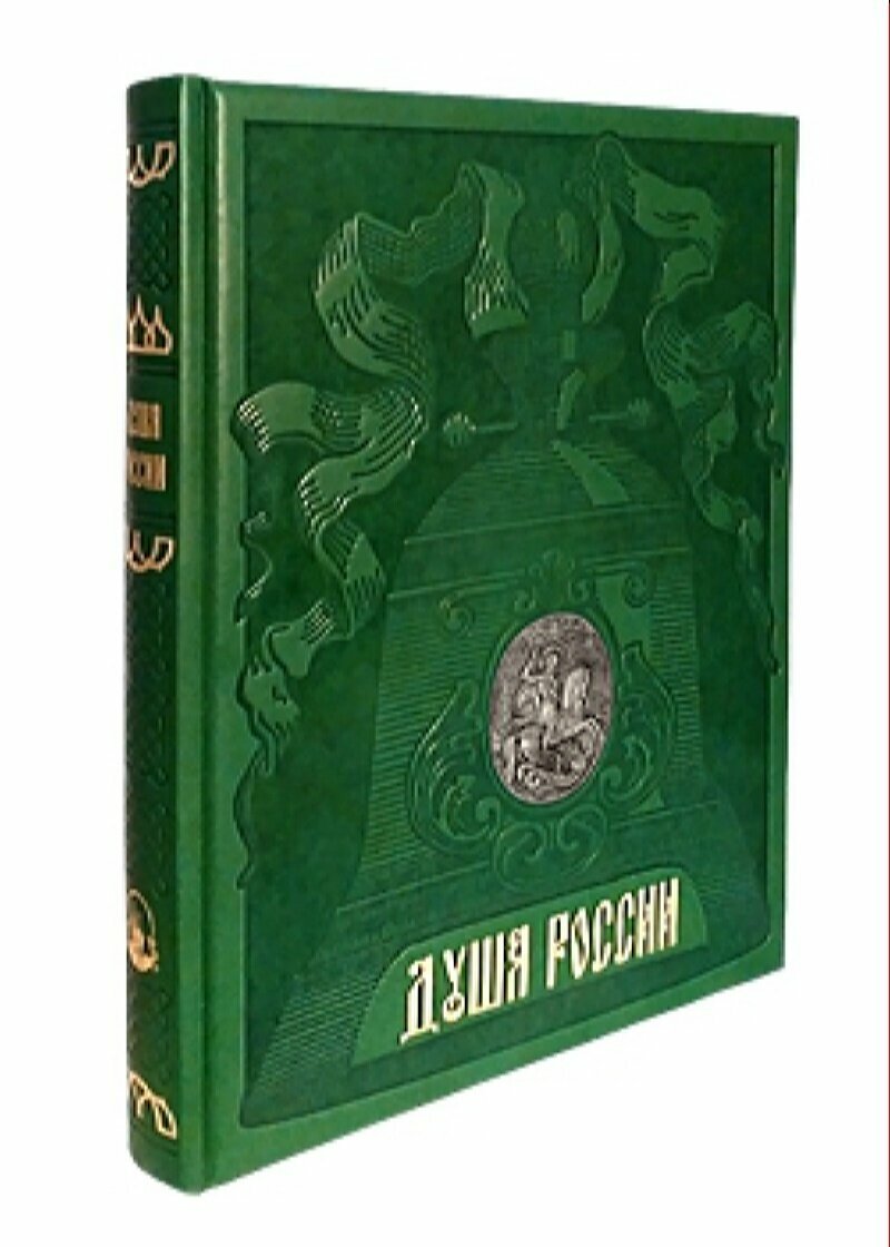 Душа России (Юдин Георгий Николаевич) - фото №1