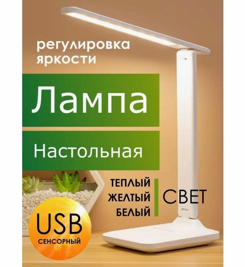 фото Настольный светильник сенсорный / Светодиодная лампа на стол складная с регулировкой угла наклона