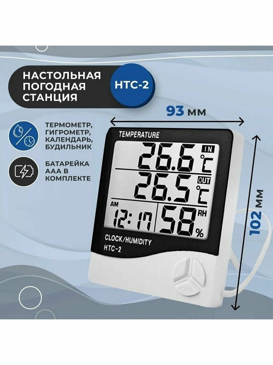 Метеостанция комнатно-уличная HTC-2A