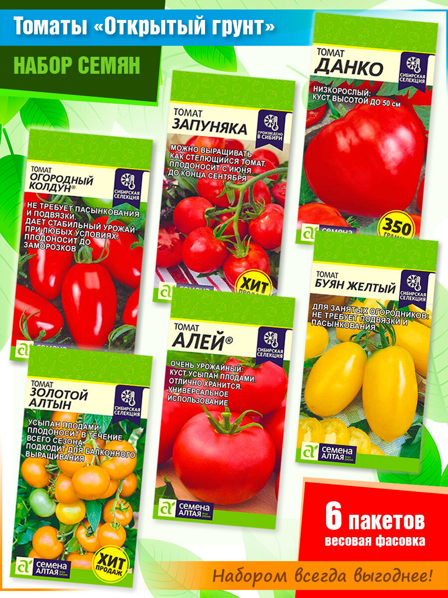 Семена Алтая (6 пачек)