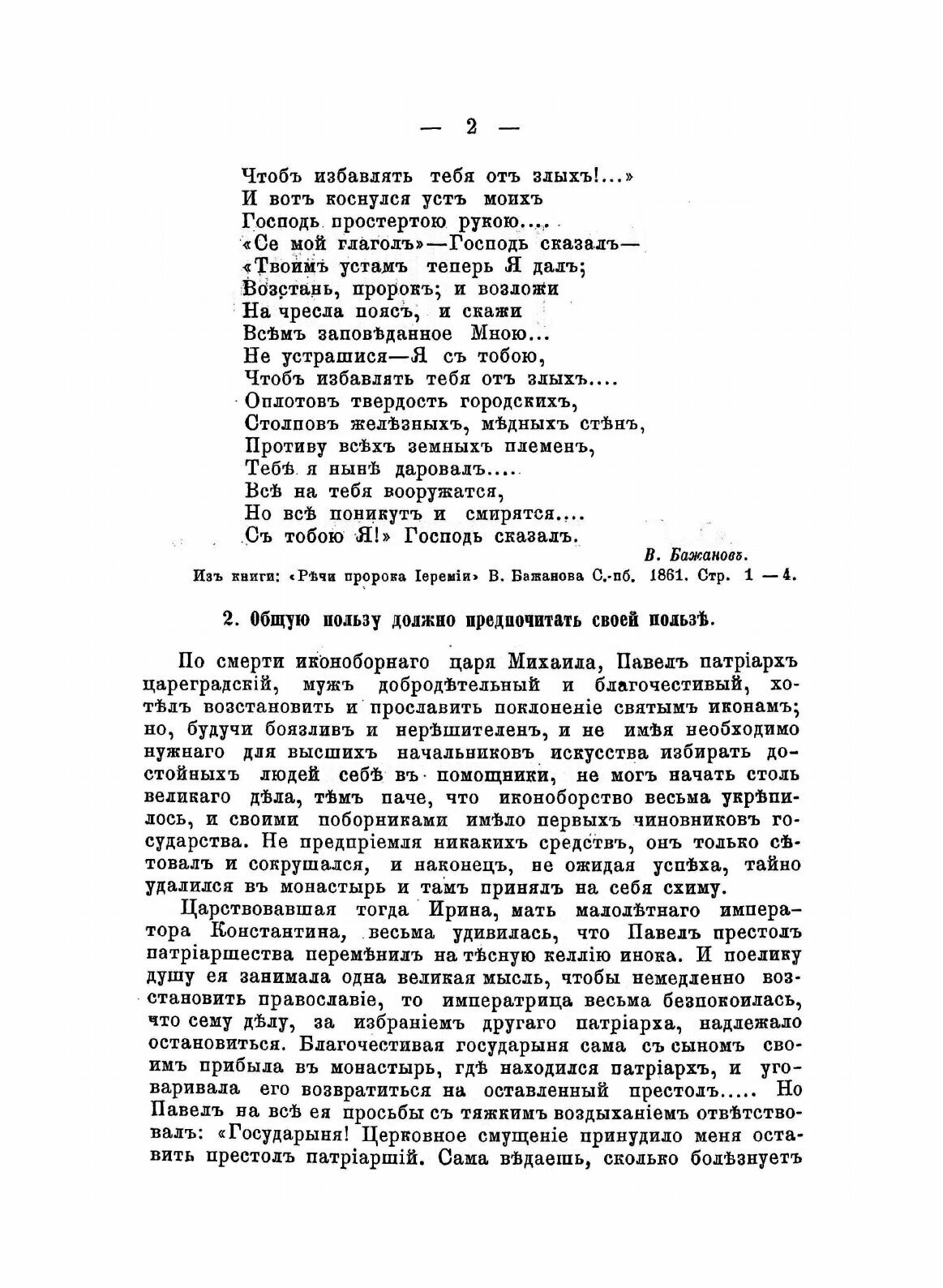 Книга Духовный цветник, для чтения в домах, училищах и с церковных кафедр. Часть 1 - фото №7