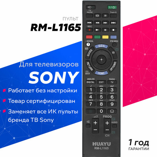 Пульт ДУ Huayu RM-L1165 для Sony, черный remote control for so ny tv rm ed052 rm ed050 rm ed053 rm ed060 rm ed046 rm ed044 rm ed041 rm ed045 rm ed047 television