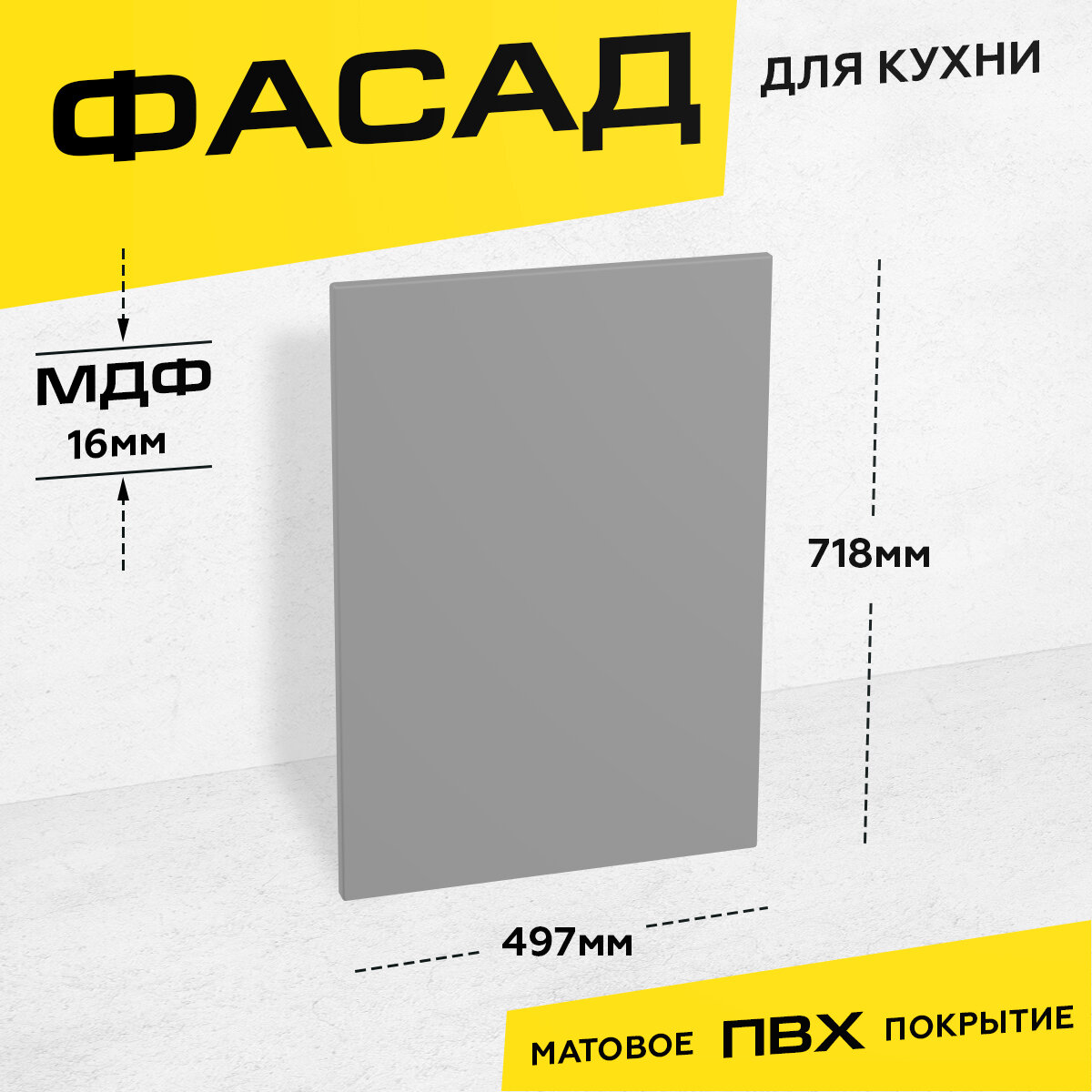 Фасад для кухни МДФ 71,8x49,7 см серый матовый