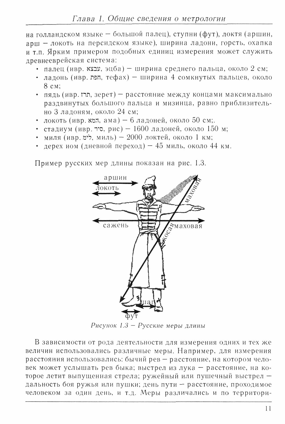 Метрология. Стандартизация. Сертификация. Качество. Учебник. - фото №2