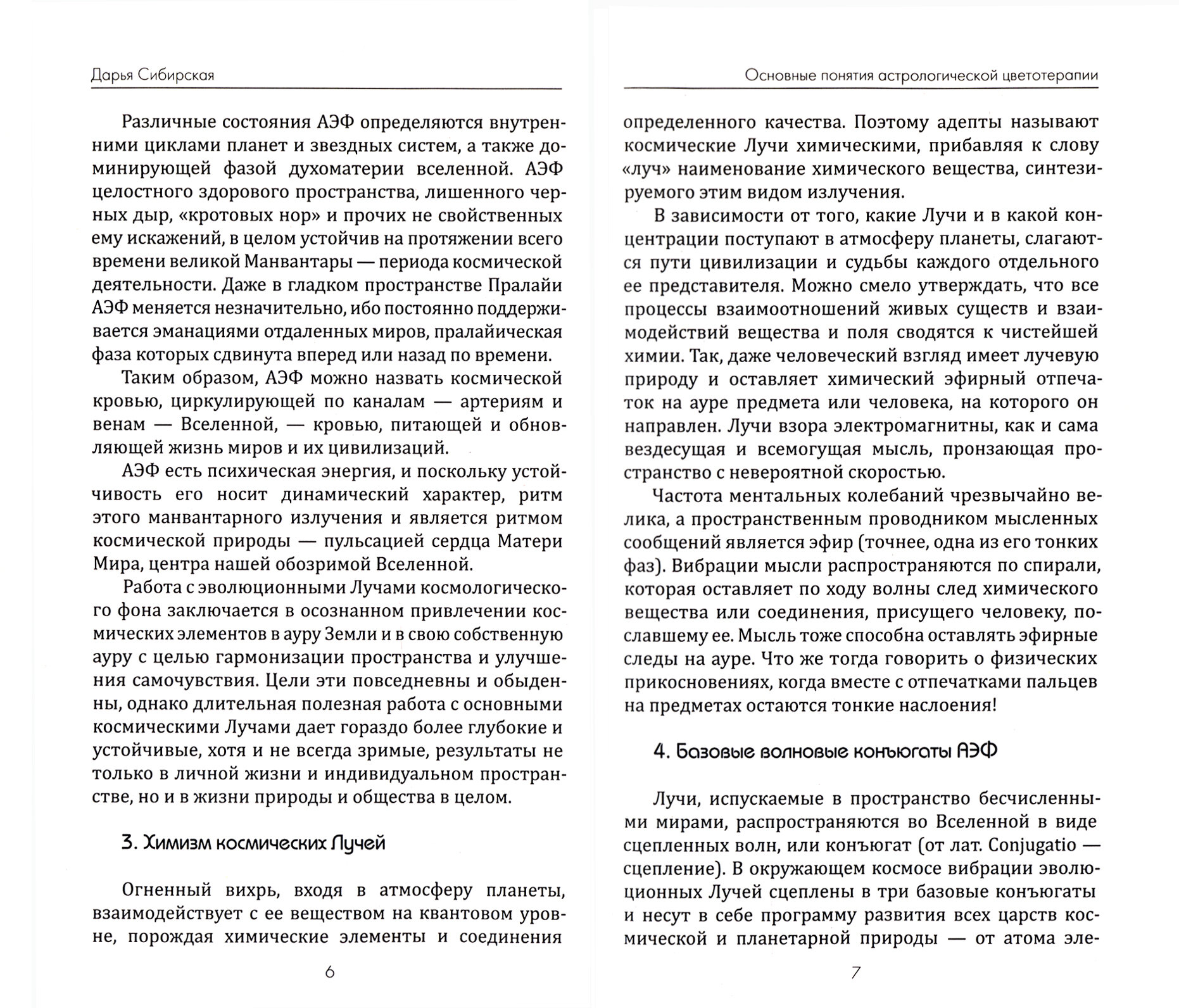 Цветотерапия. Астрологические аспекты лечения цветом - фото №2