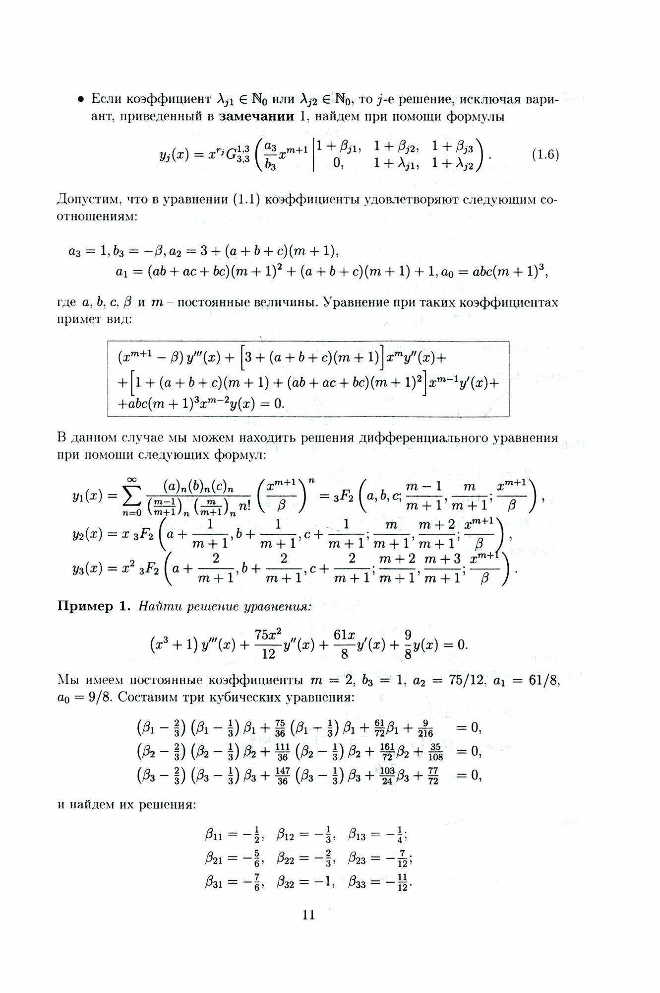 Дифференциальные уравнения третьего порядка - фото №5