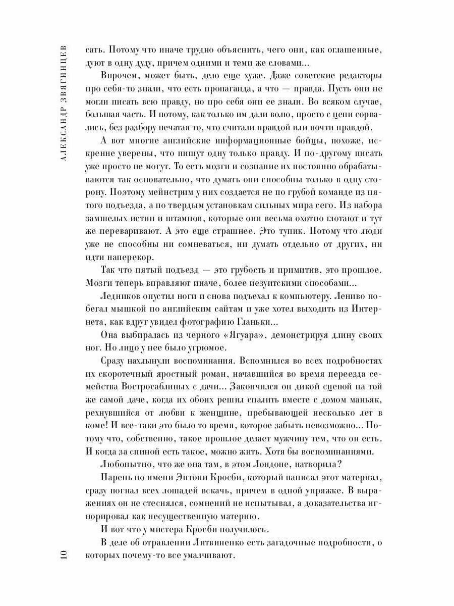До встречи в Лондоне. Эта женщина будет моей - фото №3