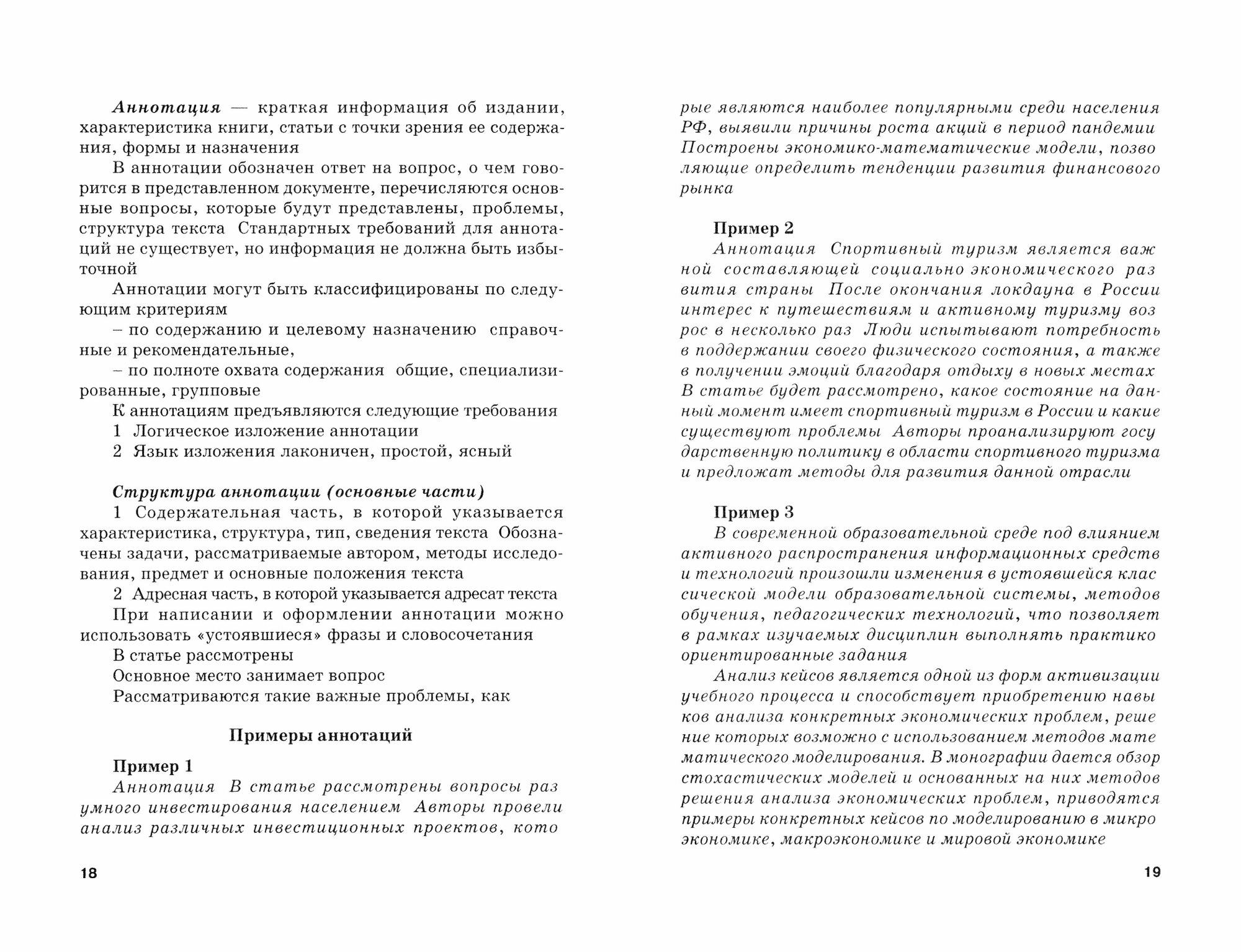 Методы и средства научного исследования при освоении дисциплины Анализ данных. Учебное пособие - фото №2