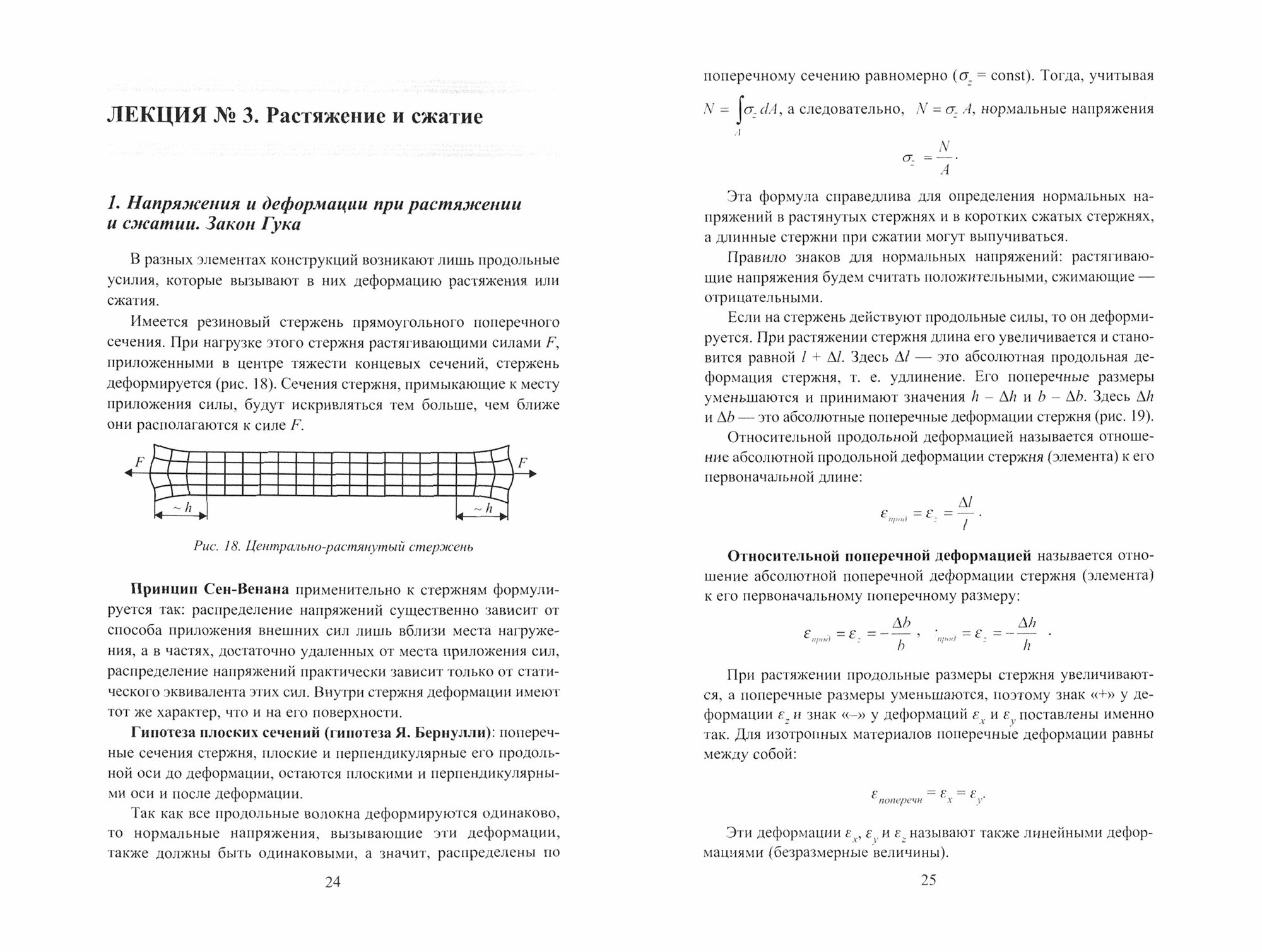 Сопротивление материалов (Щербакова Юлия Валериевна) - фото №2