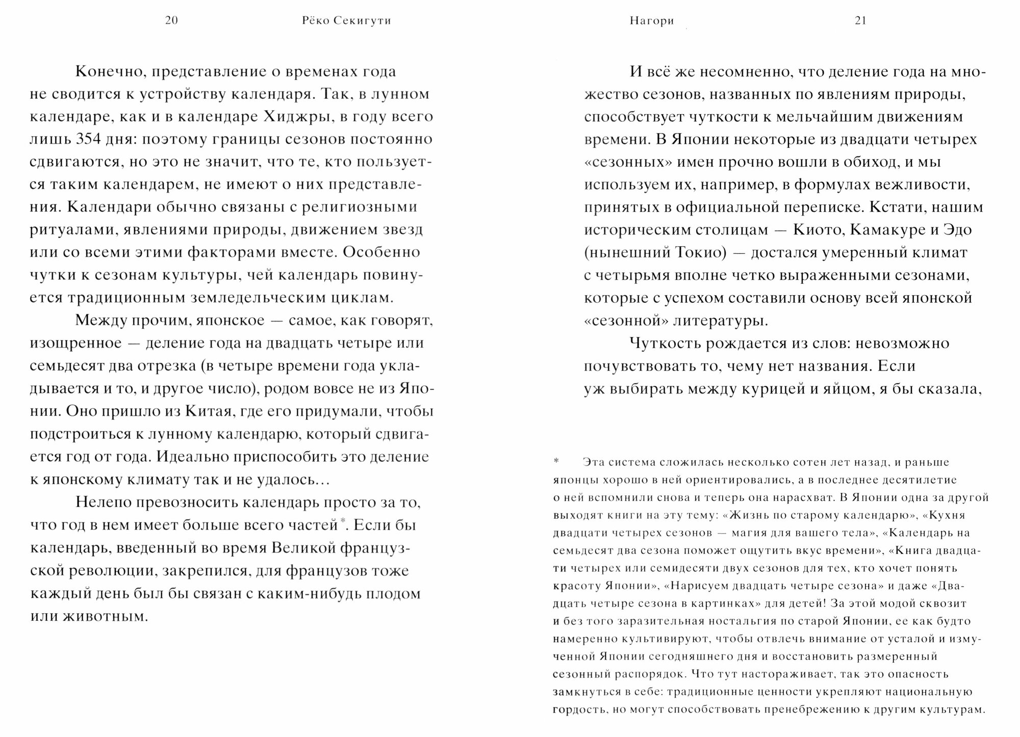 Тоска по уходящему сезону (Секигути Р.) - фото №6