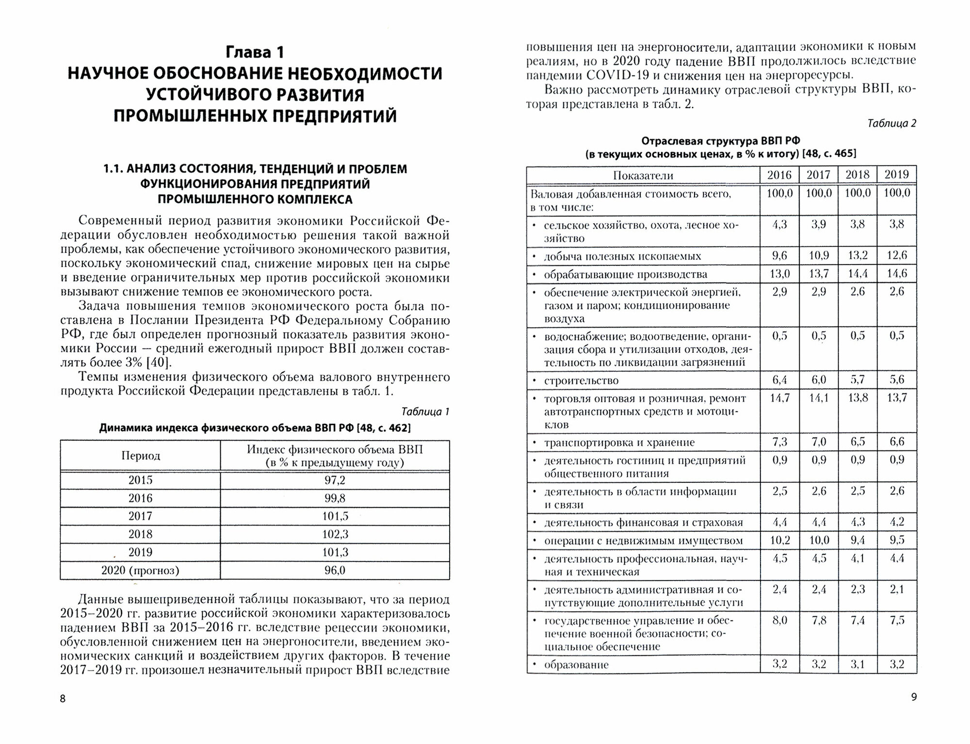 Методология формирования механизма устойчивого развития предприятий промышленного комплекса - фото №2