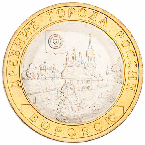 10 рублей 2005 Боровск UNC