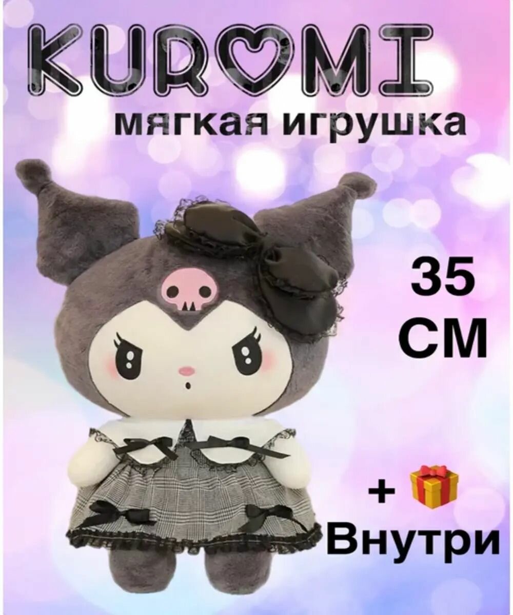 Мягкая игрушка Куроми Моя мелодия Хеллоу Китти Kuromi, 35 см