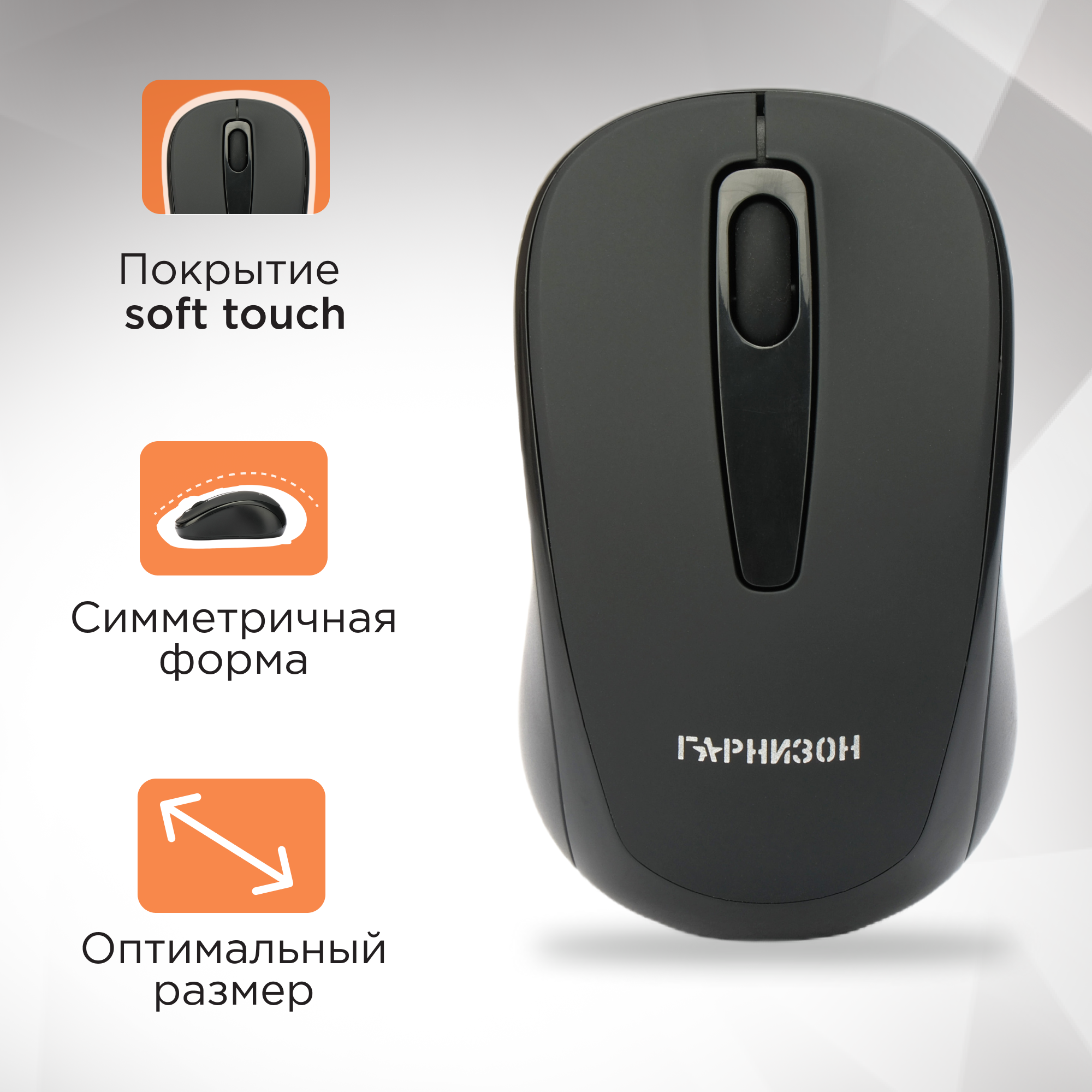 Мышь Wireless Гарнизон - фото №3