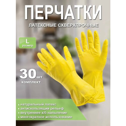 Технические перчатки из натурального латекса Бис - лайт L 30 пар