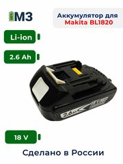 Аккумулятор для Makita BL1820B (18V-21V 2.6Ah Li-Ion)