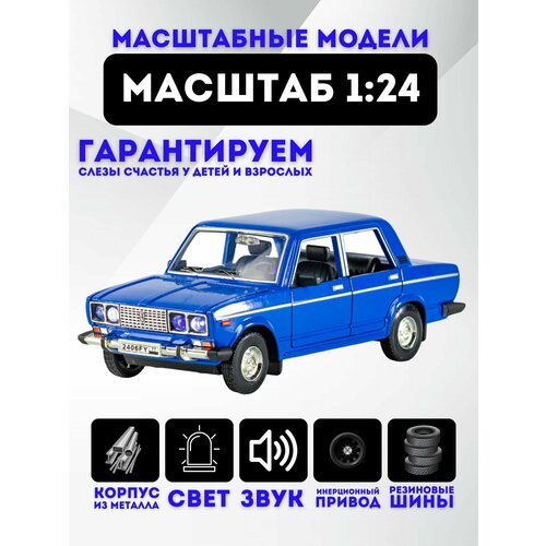 Коллекционная машинка металлическая Lada 2106 1:24