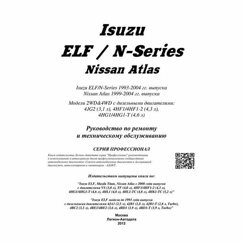 Книга Isuzu Elf/N-Series & Nissan Atlas 1993/99-2004 с дизельными двигателями 4JG2 (3,1... - фото №4