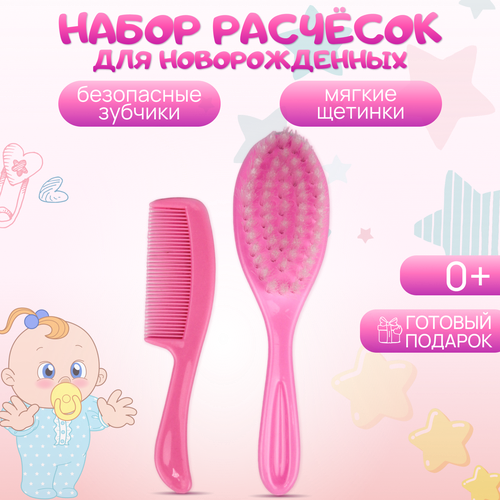 Бусинка набор расчёска и щётка детская для новорожденных 1031 215₽