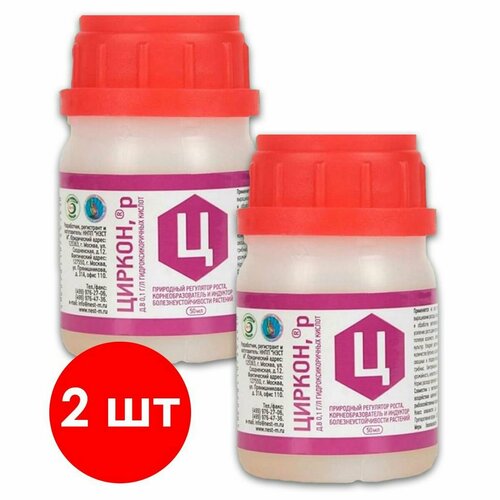 Регулятор роста растений Нэст М Циркон, 2шт по 50мл (100 мл) удобрение циркон для стимуляции роста растений нэст м комплект 4 шт по 1 мл