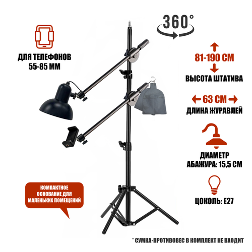 Светильник напольный LMB-JB263K-85 торшер с держателем для телефона и крючком для противовеса