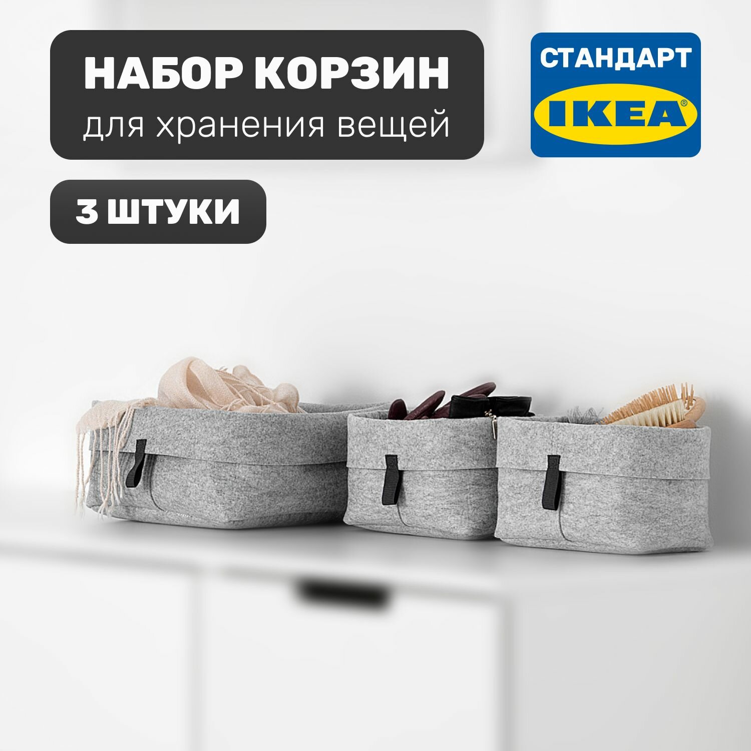 Корзина для хранения вещей Leset home не икеа