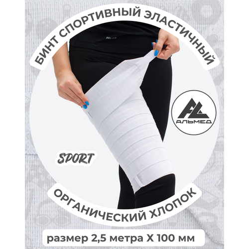 Бинт спортивный эластичный 2,5 м*10 см с застёжкой Velcro (липучка), белый, Альмед