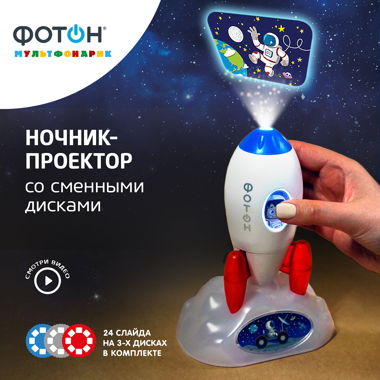 фото Ночник-проектор ФОТОН Ракета, 0.5 Вт