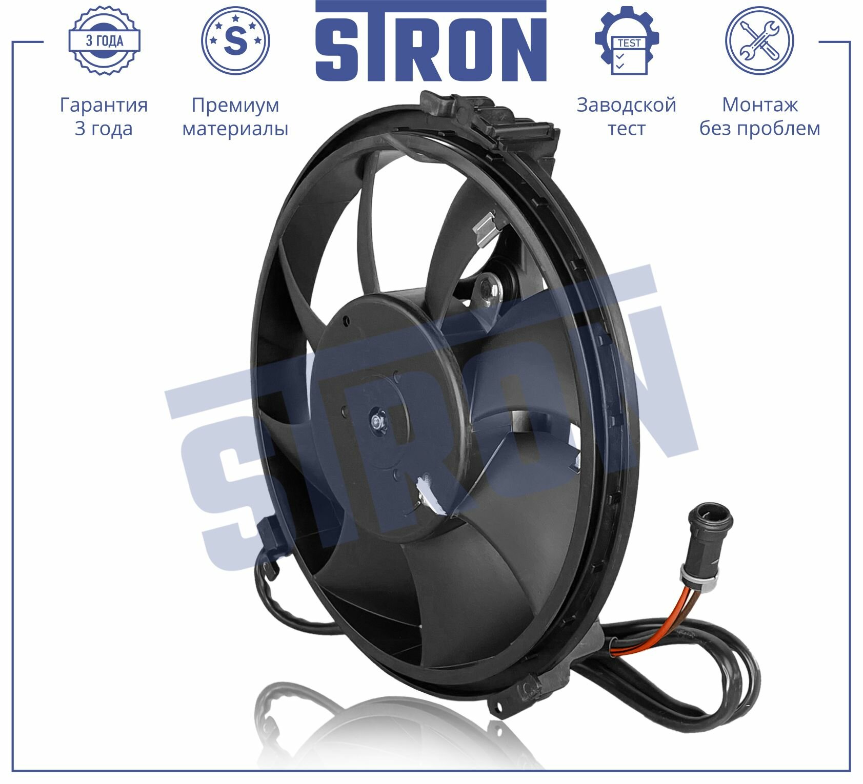 Вентилятор охлаждения двигателя STRON для автомобиля AUDI A4 I, A6 II, A8 I, FORD GALAXY I, SEAT ALHAMBRA I, VOLKSWAGEN PASSAT B5, SHARAN I, арт. STEF017