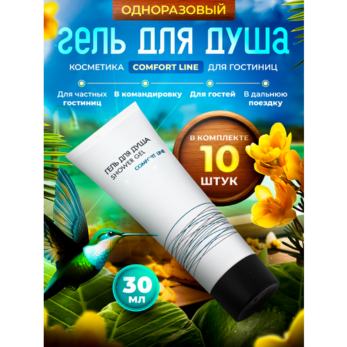 Одноразовый кондиционер для волос COMFORT LINE упаковка 30 мл туба - 10 штук 383₽