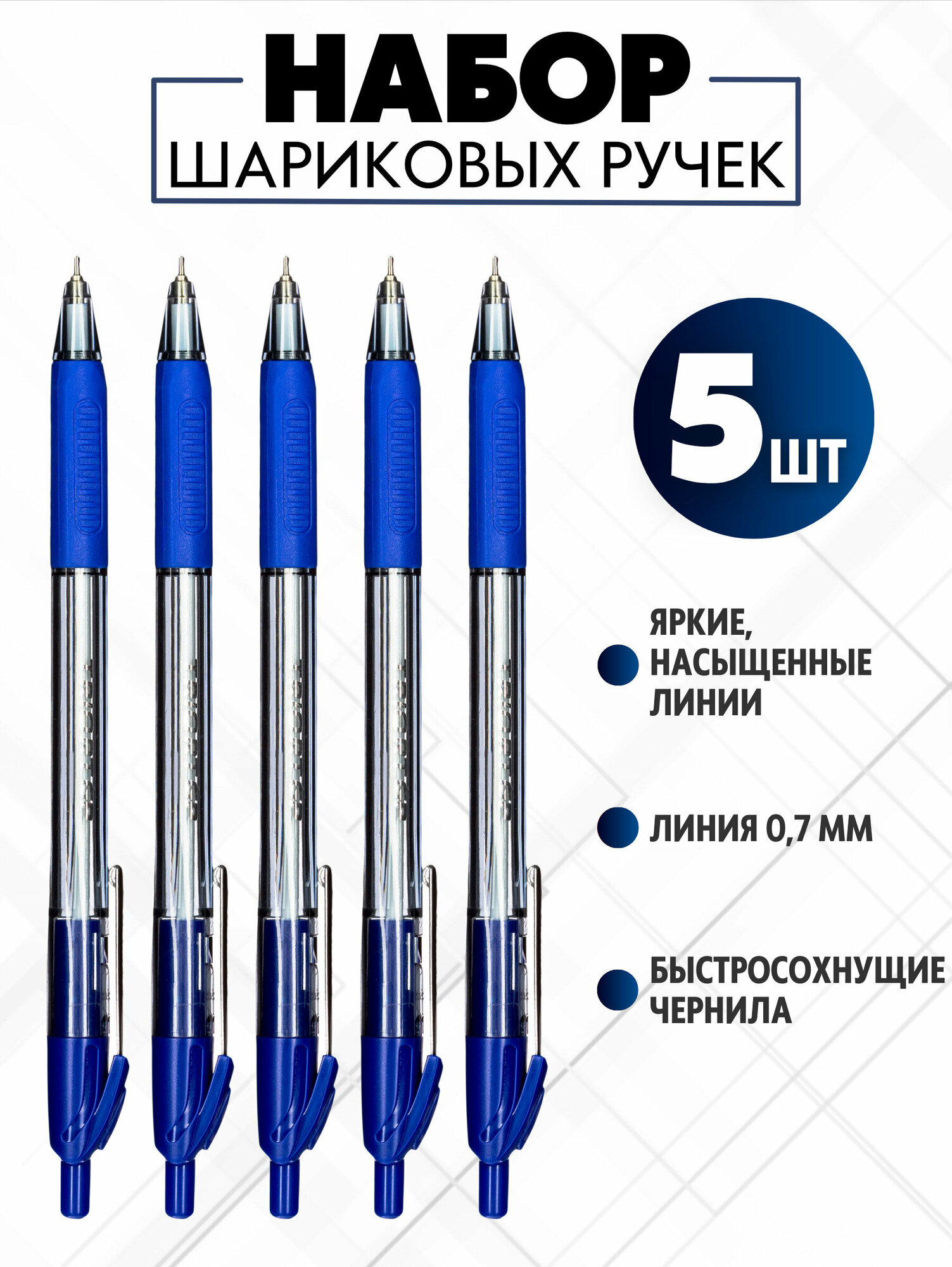 Ручка шариковая автоматическая Unimax Glide Trio Steel, масляные чернила, синяя, 0.5 мм, набор 5 штук