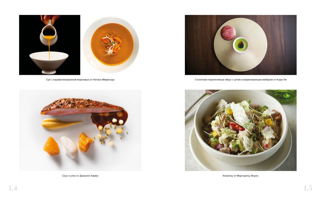 Наука и кулинария: Физика еды. От повседневной до высокой кухни (2-е изд.) - фото №5