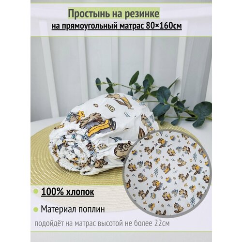 фото Простынь на резинке на матрас "бурундуки с книжками" 80х160 см, 100% хлопок.