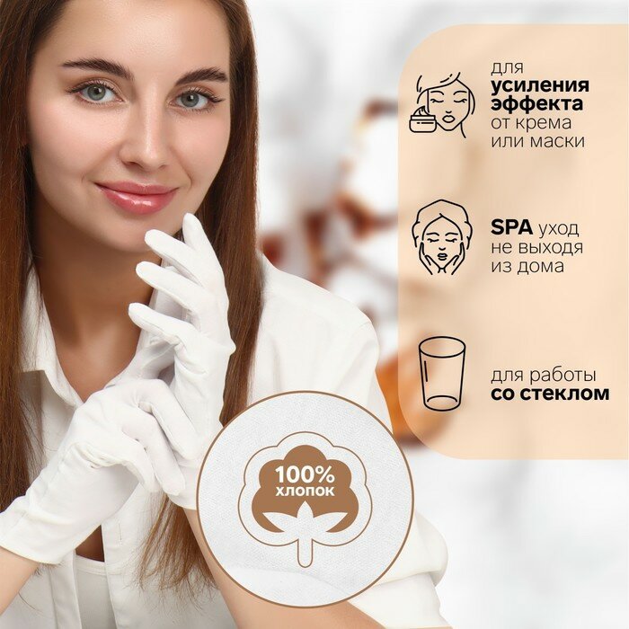 Перчатки Queen Fair, маникюрные, хлопок, 4 пары