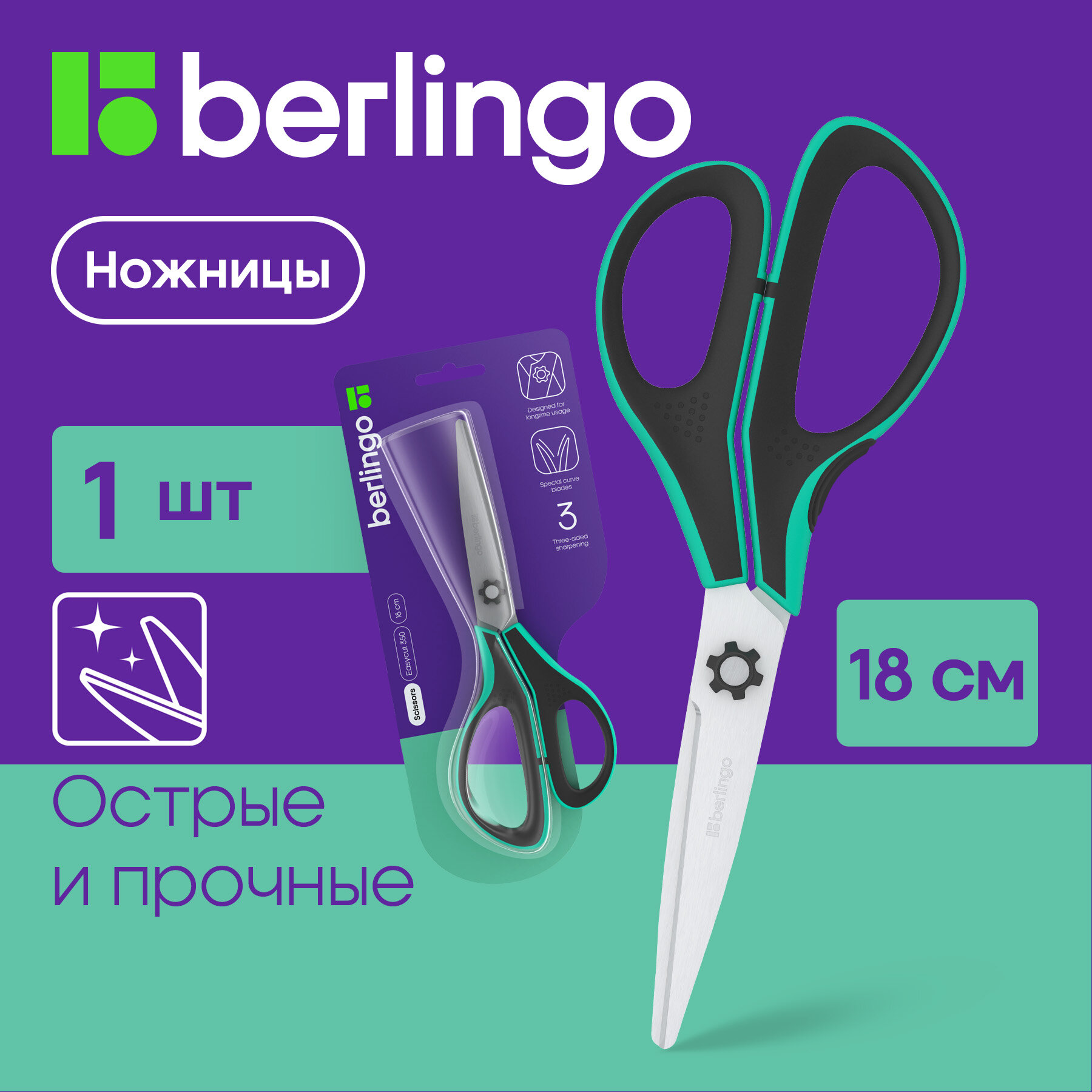 Ножницы Berlingo "Easycut 350", 18см, бирюзовые, эргономичные ручки, мягкие вставки