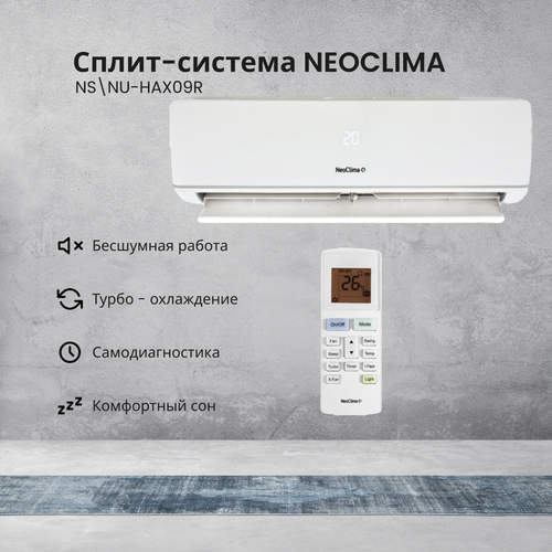 Сплит-система (кондиционер) NeoClima NS/NU-HAX09R, белый