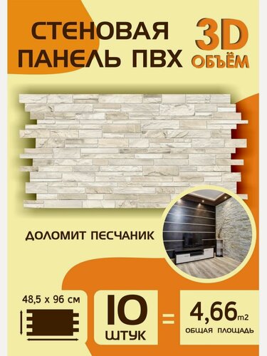 Изображение товара Стеновые панели ПВХ 3Д панели для стен для ванной для кухни