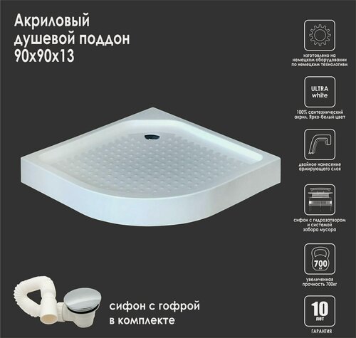Изображение товара Поддон для душа 90x90x13 Royal Bath четверть круга белый низкий