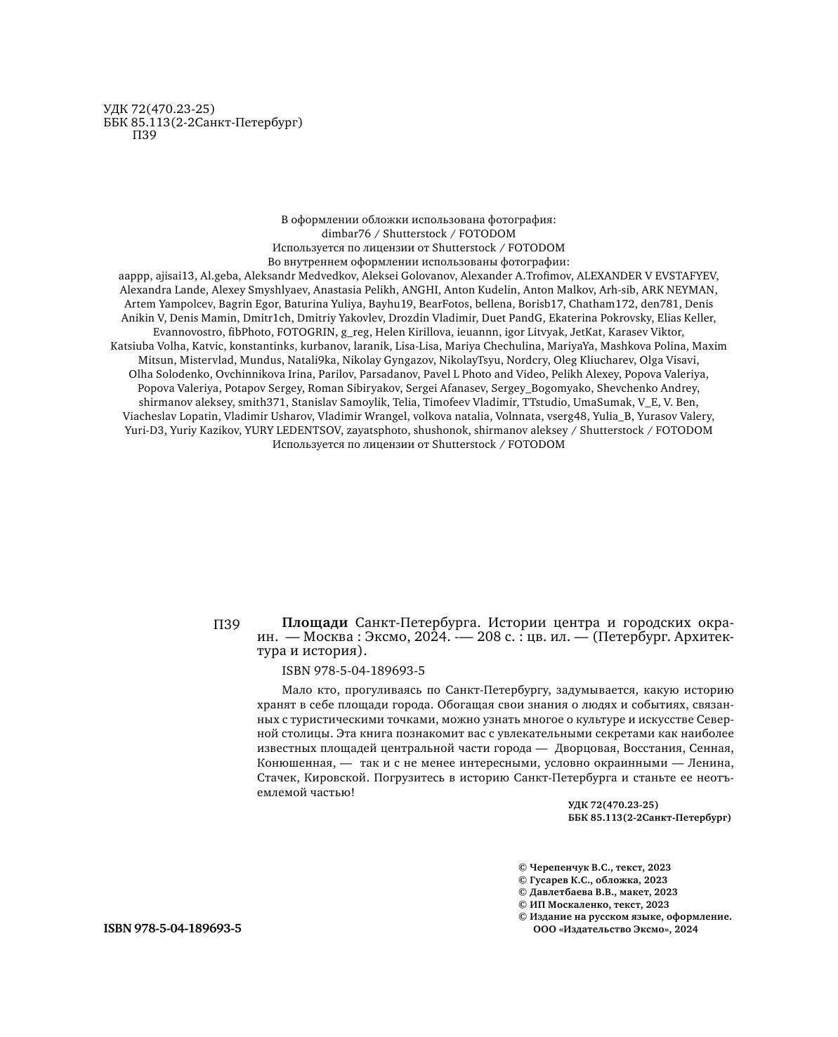 Площади Санкт-Петербурга. Истории центра и окраин - фото №5