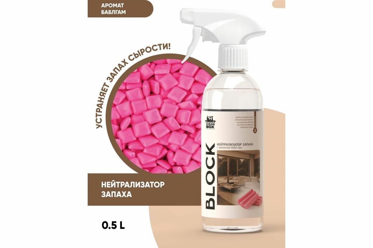 фото Clean Box Нейтрализатор запаха спрей BLOCK с ароматом апельсина, 0,5л