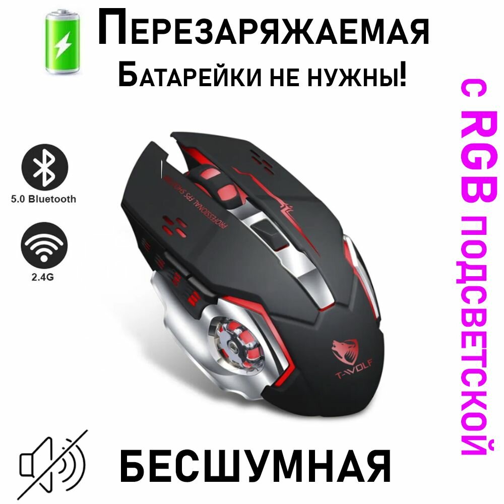 Мышь компьютерная игровая беспроводная (Bluetooth+USB) черная / Мышка с подсветкой бесшумная для ПК и ноутбука серая