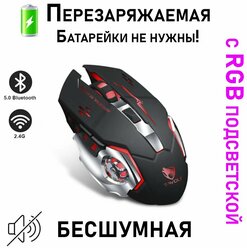 Мышь компьютерная игровая беспроводная (Bluetooth+USB) черная / Мышка с подсветкой бесшумная для ПК и ноутбука серая