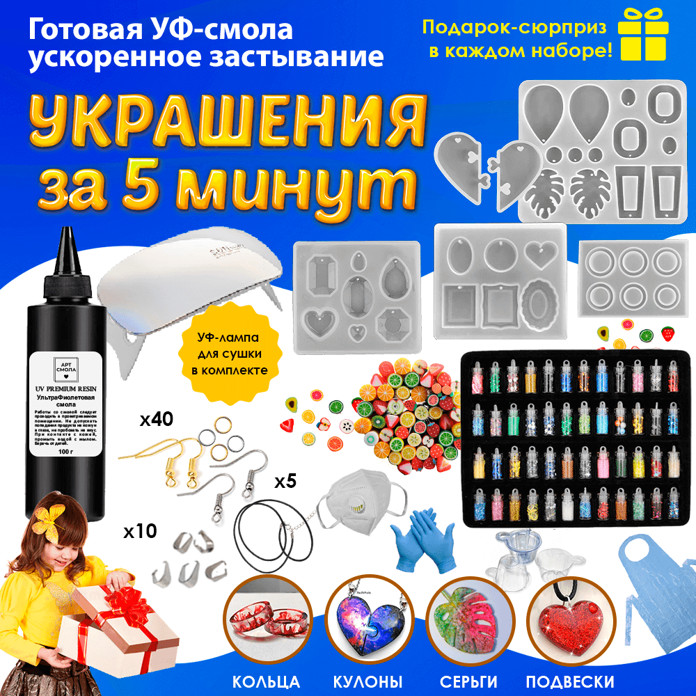 фото УФ эпоксидная смола для творчества. Набор для создания украшений (сережки, кулоны, кольца) из ювелирной смолы