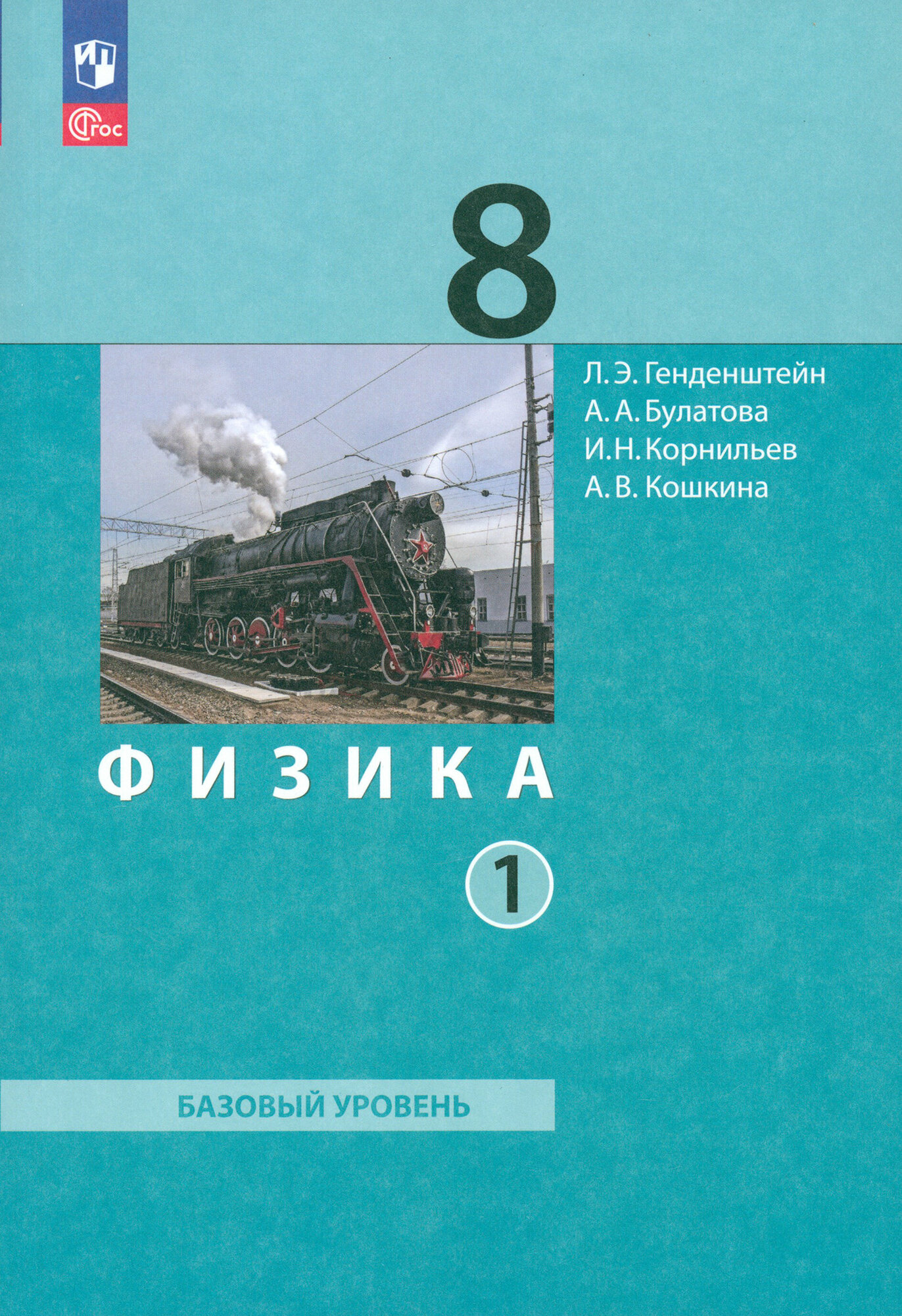 Физика. 8 класс. Учебное пособие. Часть 1 - фото №3