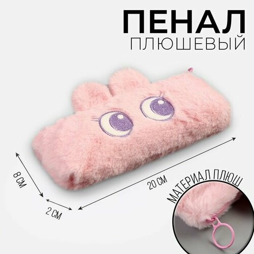 Пенал школьный мягкий Зайчик 20х8 см плюш розовый 648₽