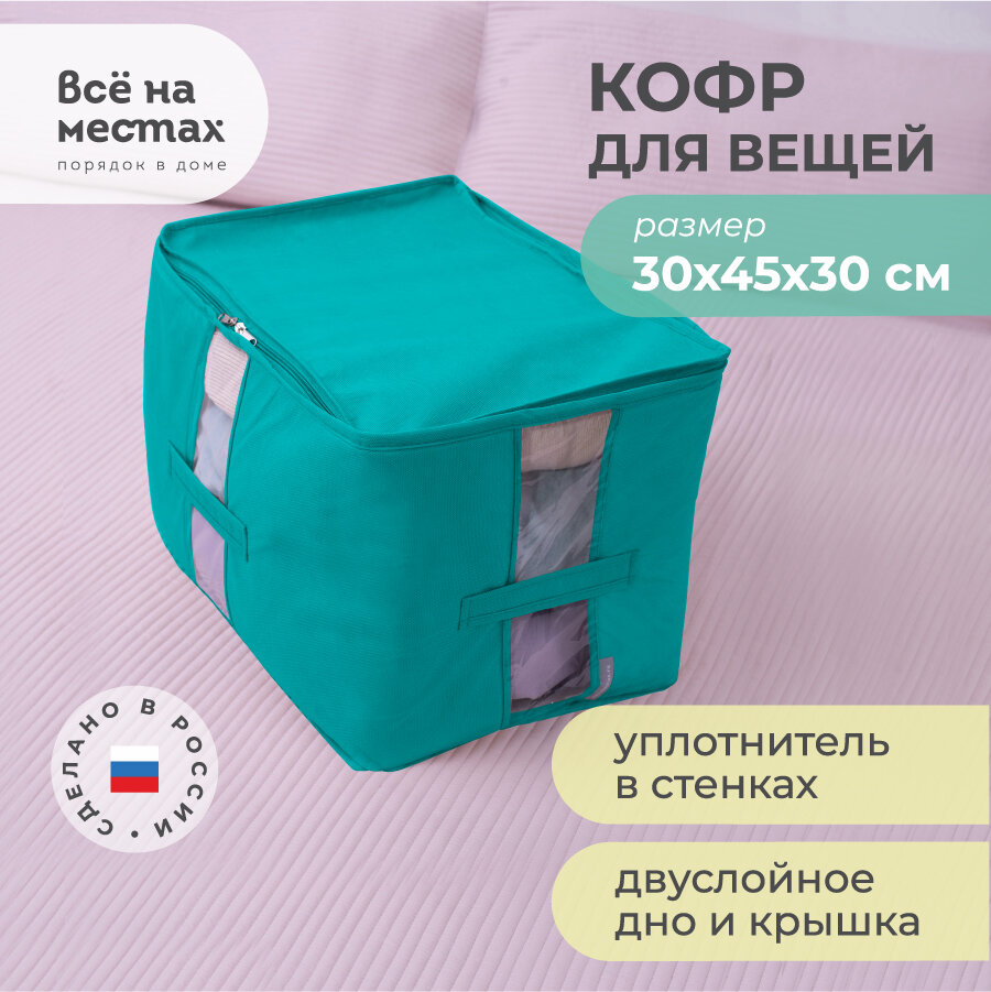 Кофр для вещей 30х45х30 см, Милан