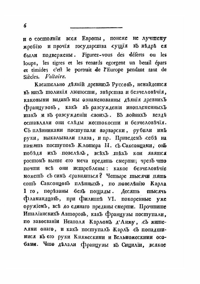 Книга Примечания на Историю древней и нынешней России г. Леклерка - фото №6