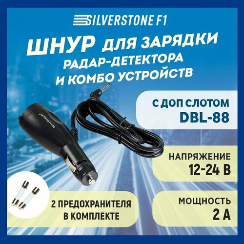 Шнур SilverStone для зарядки р/д и комбо устройств с доп. слотом DBL-88
