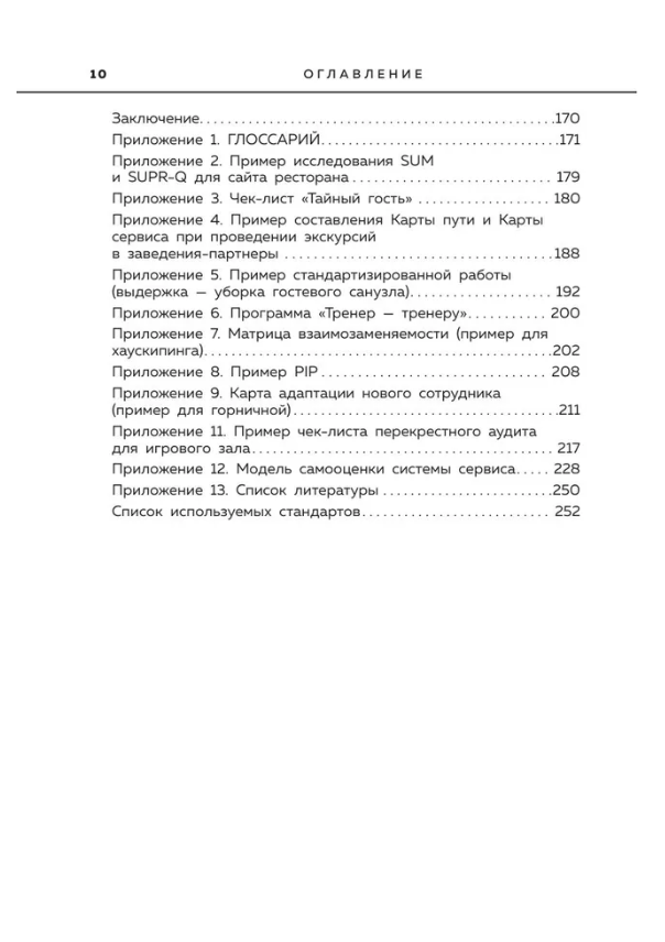 И.Д.Е.А.Л.ьный сервис: от отдельных инициатив к целостной системе - фото №16